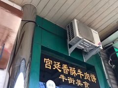 门面-牛街清顺斋小吃(牛街东里小区一区店)