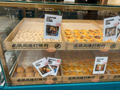 -虎头局·渣打饼行(五一新干线店)