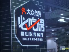 -南记食粥坊·宵夜大排档(莲花总店)