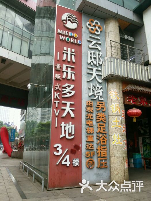 米乐多天地量贩式ktv图片 - 第9张