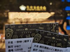 -英皇电影城(英皇集团中心IMAX店)