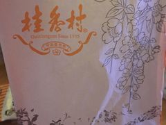 -桂香村(护国寺店)