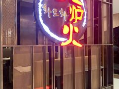 门面-火炉火自助餐(西直门凯德MALL店)