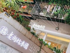 -正南齐北·老街糯米团(洪崖洞店)
