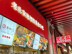 -京天红酒家(虎坊路店)