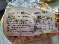 芝士大蝴蝶酥-国际饭店·帆声西饼屋(黄河路店)