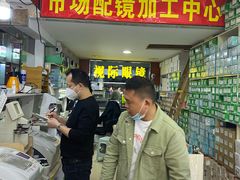 -广州宝岛眼镜武汉和光眼镜市场西区店