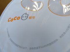 -CoCo都可(建外SOHO店)