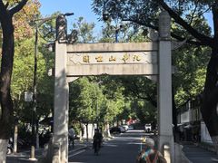 -九华山(地铁站)