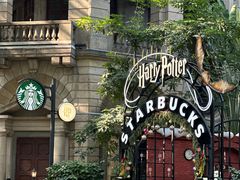 -星巴克臻选(广州沙面店)