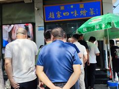 -赵家名吃四味烩菜(东大寺门食品街店)