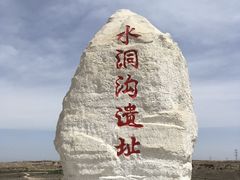 -水洞沟旅游区