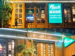 -摇滚披萨(长春街店)