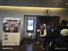 -和美电影艺术中心(万国城店)