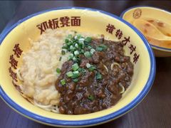 -二娃邓板凳面(解放碑店)