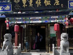 -东来顺饭庄(天坛店)