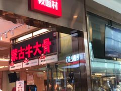 门面-西贝(东城万达广场店)