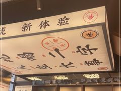 -小螺大作·螺蛳粉火锅(林和西店)