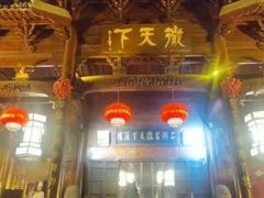 -不倒翁·徽天下名菜楼(马鞍山路店)