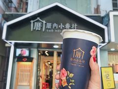 -厝内小眷村(天河南一路店)