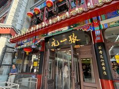-张一元(总店)