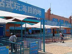 -秦皇岛乐岛海洋王国