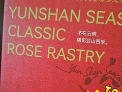 -芸山季·云南山珍菌火锅(人民广场来福士店)