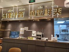 -探炉·香辣豆花烤鱼(笋岗宝能环球汇店)