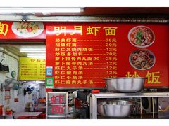 -明月虾面(厦禾路店)