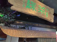 -绿茶餐厅(领展购物广场·中关村店)