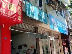 门面-周荞面(学府街店)