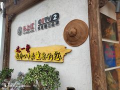 -头上红煨盐鸡·非遗院子餐厅