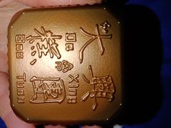 -阮大兴糕团(日月光中心店)