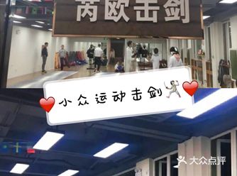 朋友最近迷上了击剑，拉着我一起报名，正好我也想趁五一