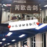 小众运动击剑🤺