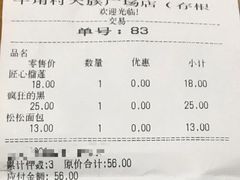 账单-牛角村(大族广场店)