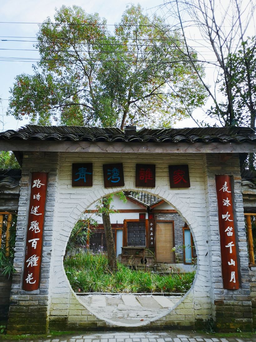 安利小众景点 #都江堰青城湾湿地庄园