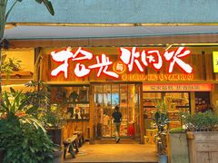 -拾光与烟火丨炭火串烧·自贡小活鲜(西村大院店)