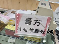 -上海群力中医门诊部(上海群力草药店)