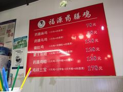 -福源药膳鸡(天润城店)
