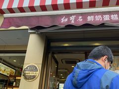门面-红宝石·鲜奶小方·海派西点房(金杨店)