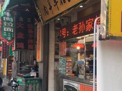 门面-孙庆海腊牛肉店(大皮院店)