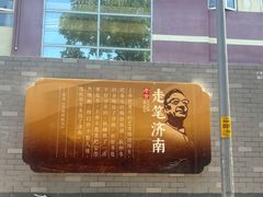 -老舍旧居