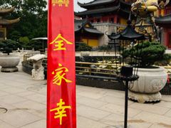 -上海东林寺(金山区)