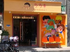 -西关84·History·Art·Cafe