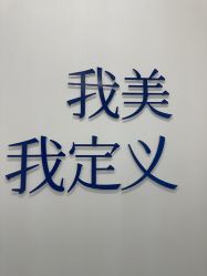 -欧扬医疗美容
