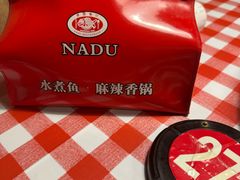 -拿渡·水煮鱼 麻辣香锅(西单大悦城店)