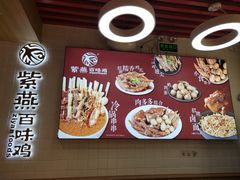 -紫燕百味鸡(仲盛店)
