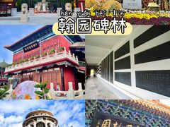 -中国翰园碑林