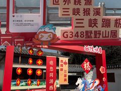 -三游洞